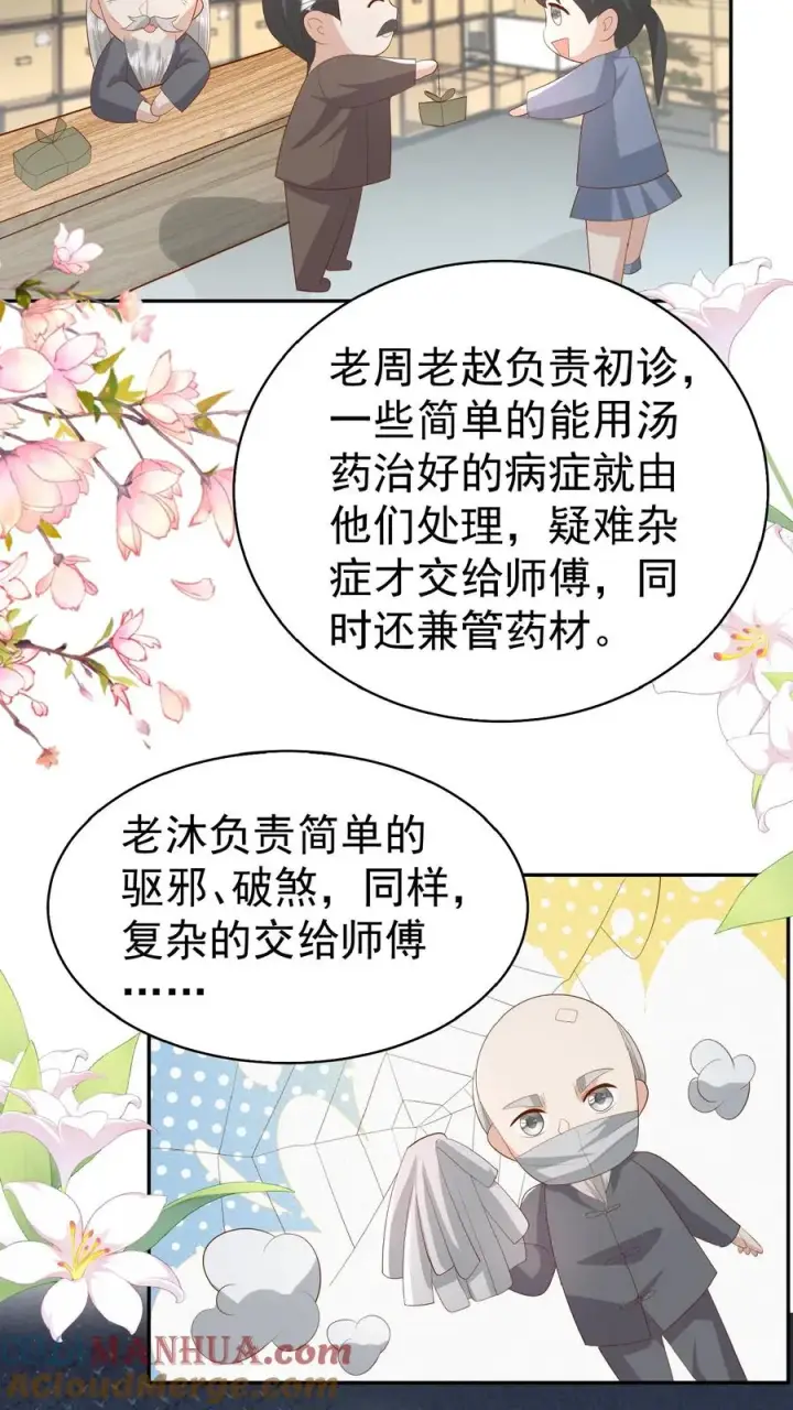 《团宠萌宝：四岁小师傅下山了》第85话 小女娃，大事业图21