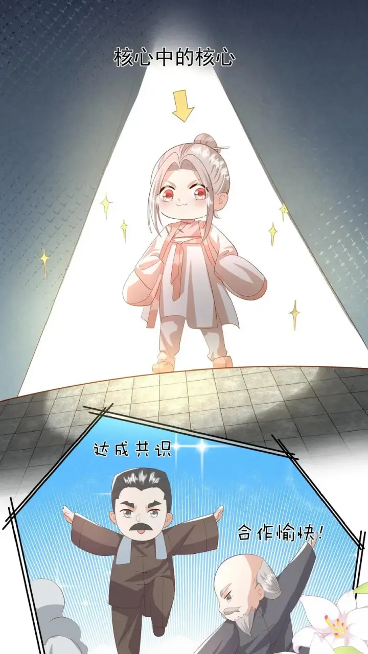 《团宠萌宝：四岁小师傅下山了》第85话 小女娃，大事业图22