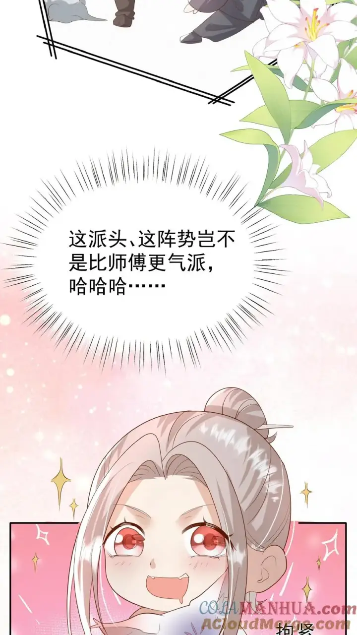 《团宠萌宝：四岁小师傅下山了》第85话 小女娃，大事业图23