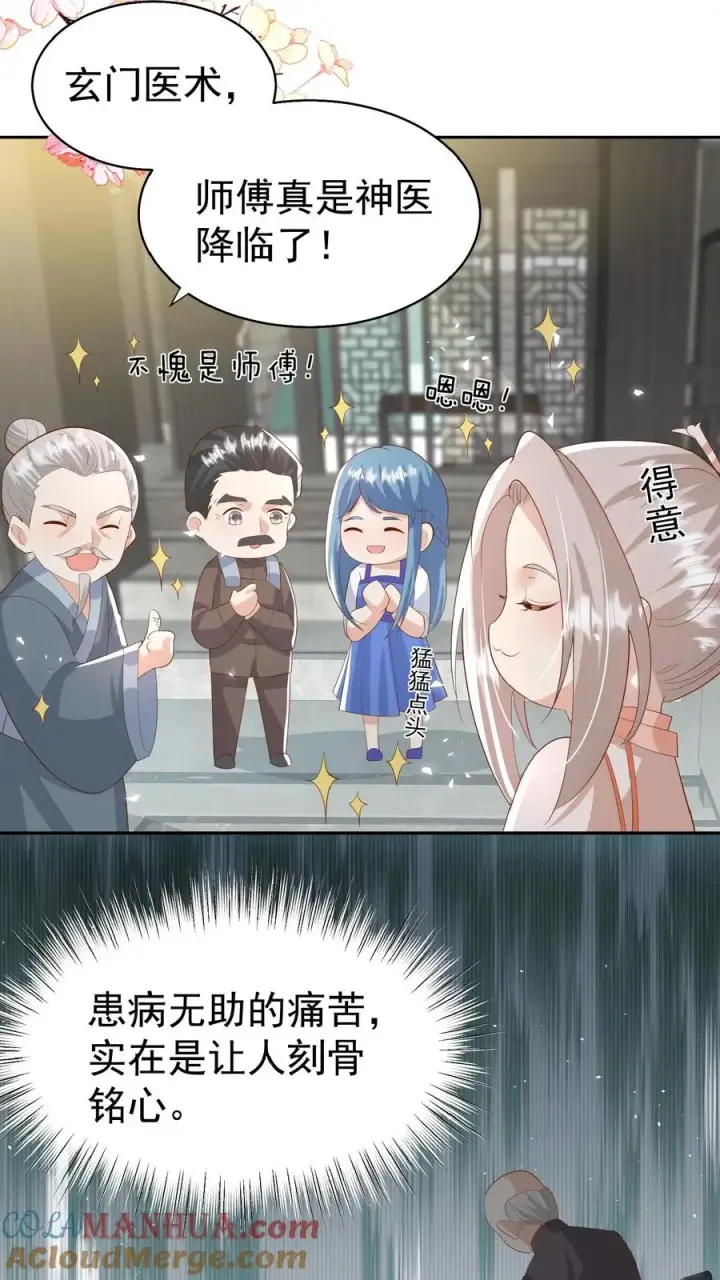 《团宠萌宝：四岁小师傅下山了》第85话 小女娃，大事业图3