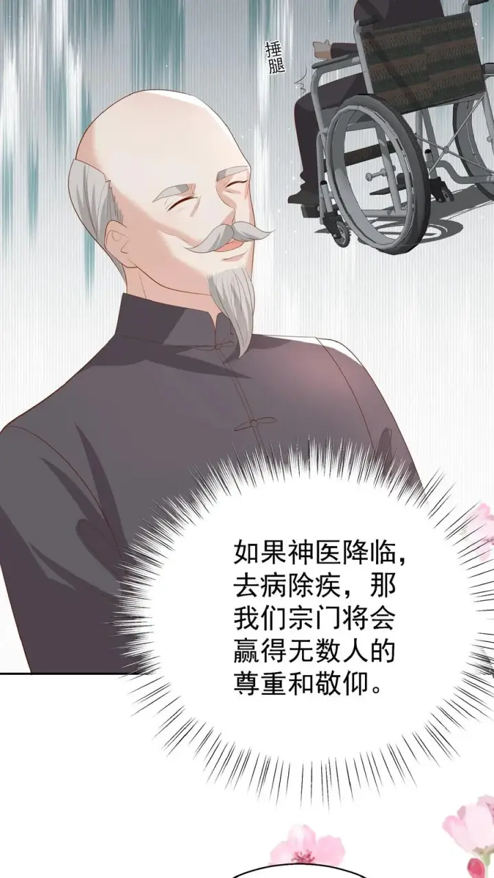 《团宠萌宝：四岁小师傅下山了》第85话 小女娃，大事业图4