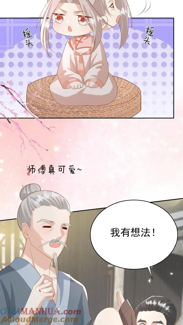 《团宠萌宝：四岁小师傅下山了》第85话 小女娃，大事业图7