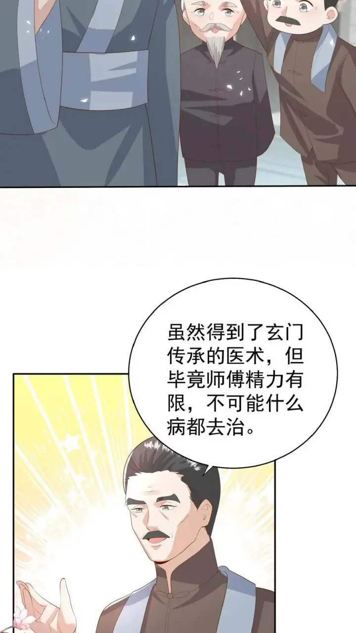 《团宠萌宝：四岁小师傅下山了》第85话 小女娃，大事业图8