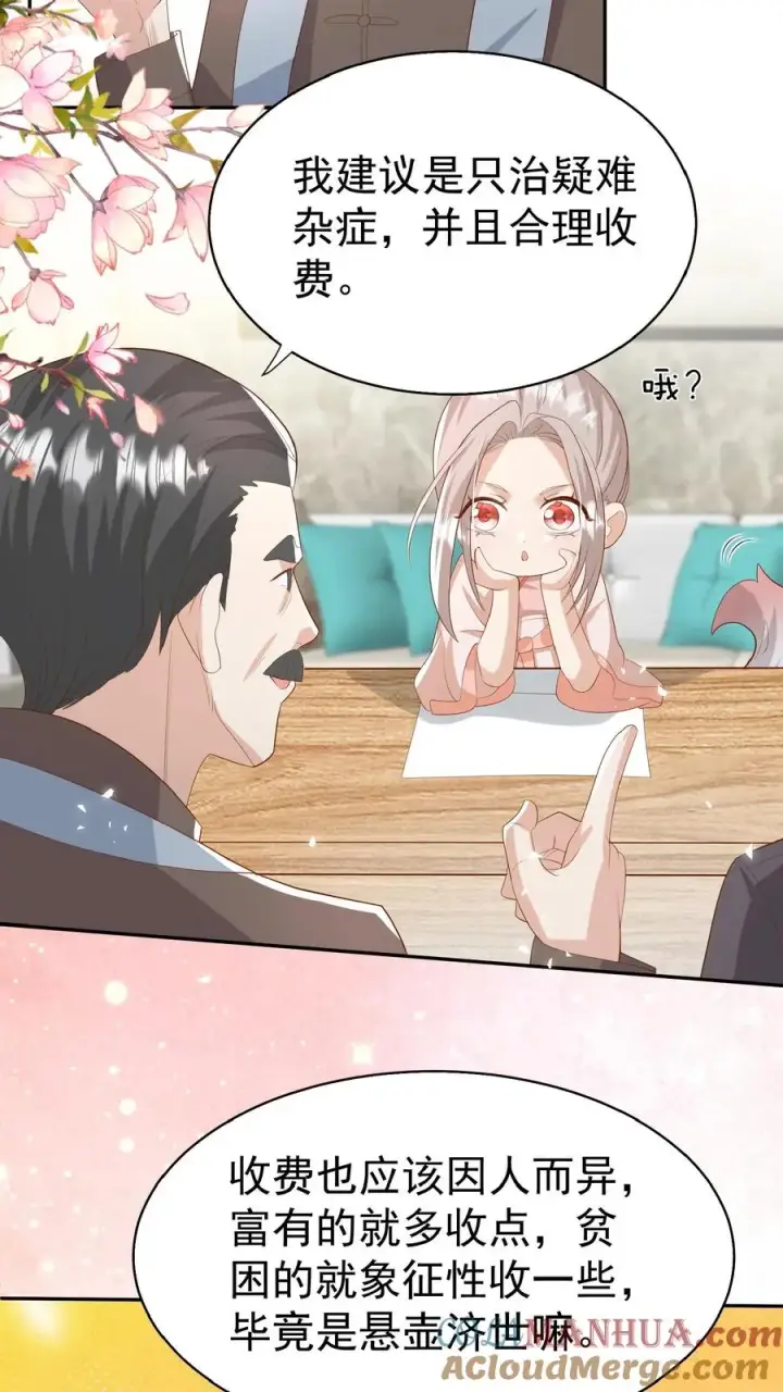 《团宠萌宝：四岁小师傅下山了》第85话 小女娃，大事业图9