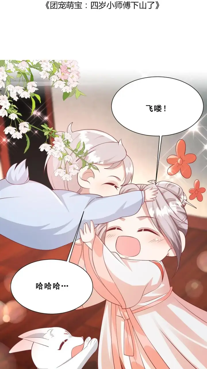 《团宠萌宝：四岁小师傅下山了》第86话 双重人格安景轩图2