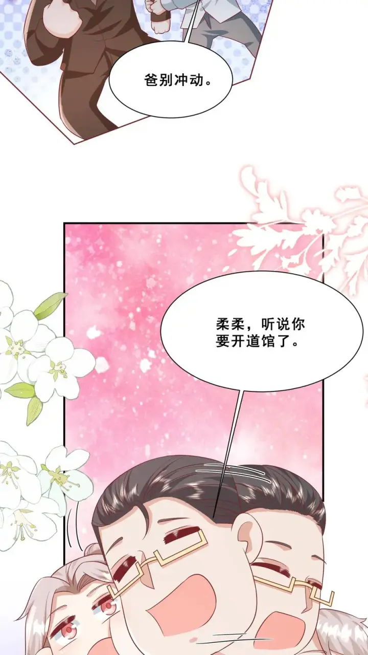 《团宠萌宝：四岁小师傅下山了》第86话 双重人格安景轩图22