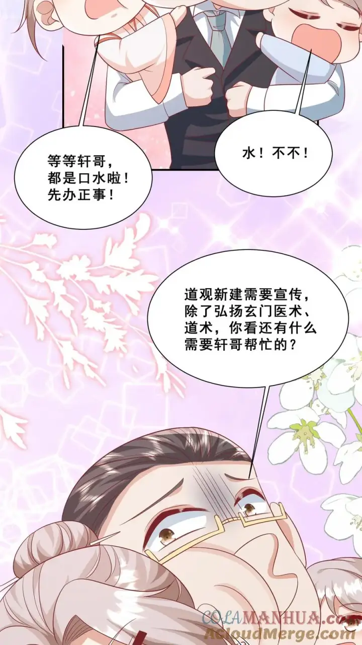 《团宠萌宝：四岁小师傅下山了》第86话 双重人格安景轩图23