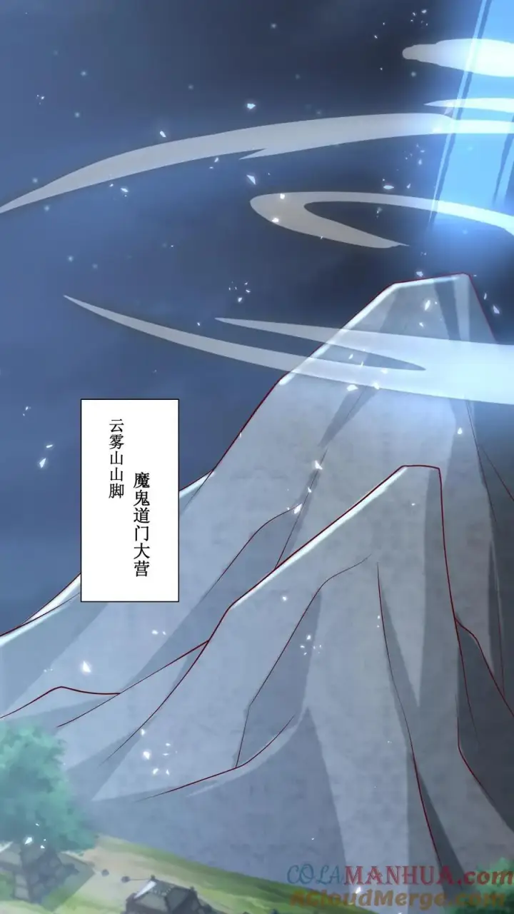 《团宠萌宝：四岁小师傅下山了》第87话 魔道门退兵图11