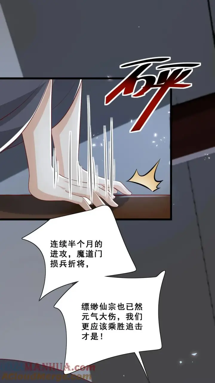 《团宠萌宝：四岁小师傅下山了》第87话 魔道门退兵图13
