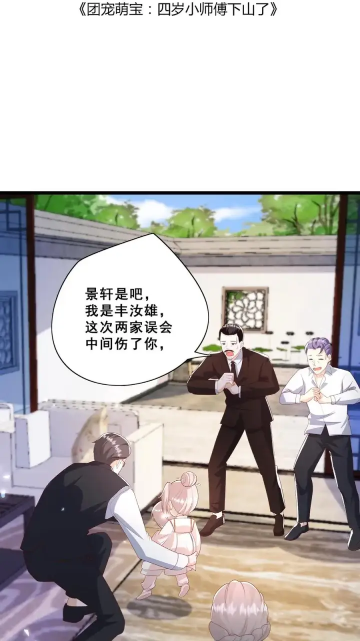 《团宠萌宝：四岁小师傅下山了》第87话 魔道门退兵图2