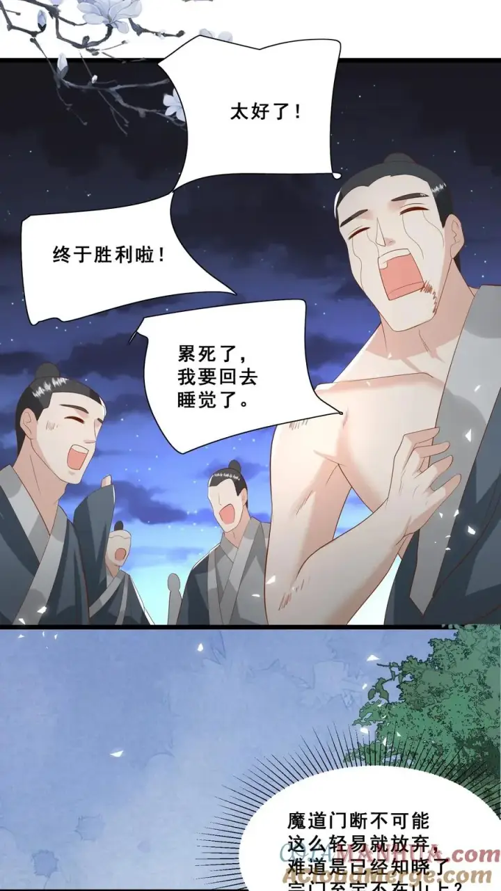 《团宠萌宝：四岁小师傅下山了》第87话 魔道门退兵图25