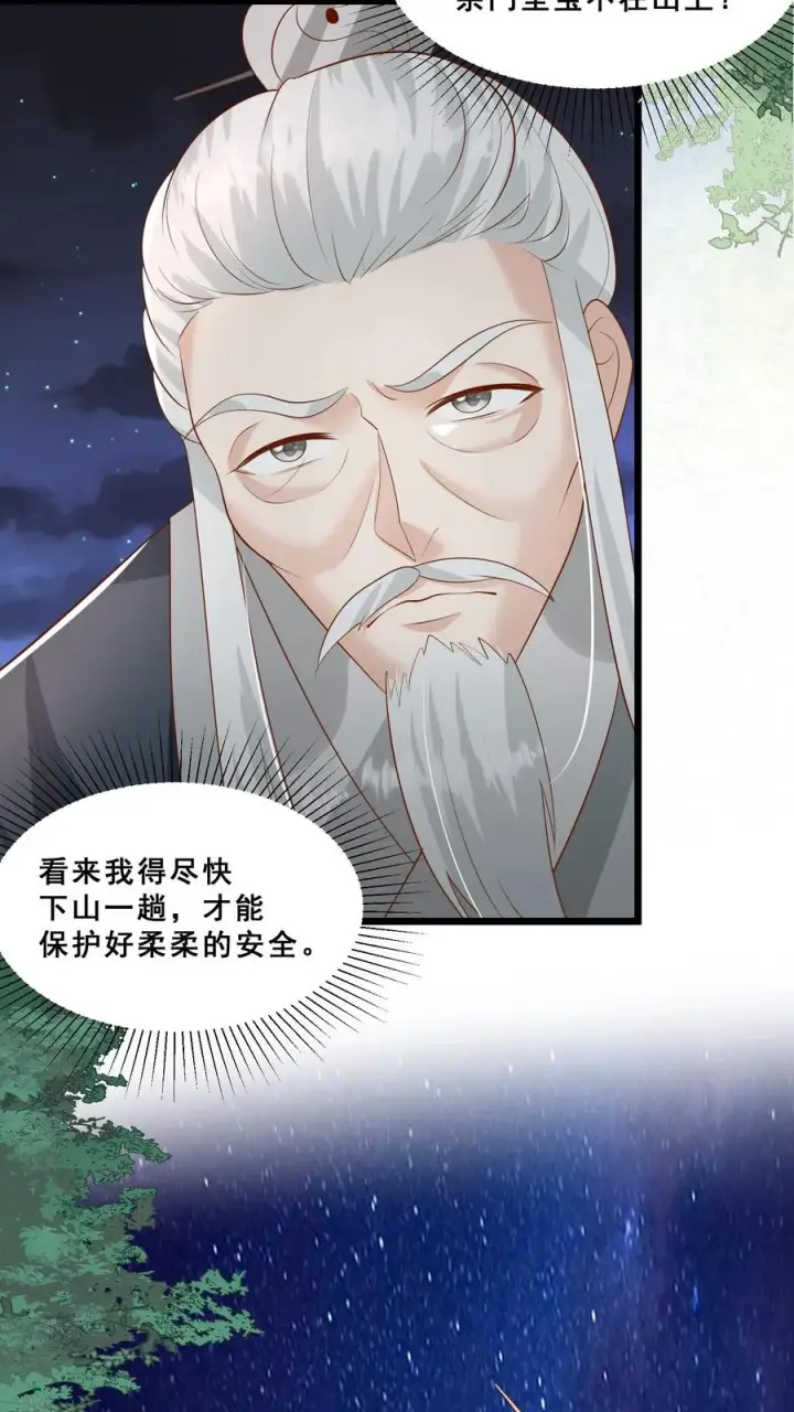 《团宠萌宝：四岁小师傅下山了》第87话 魔道门退兵图26