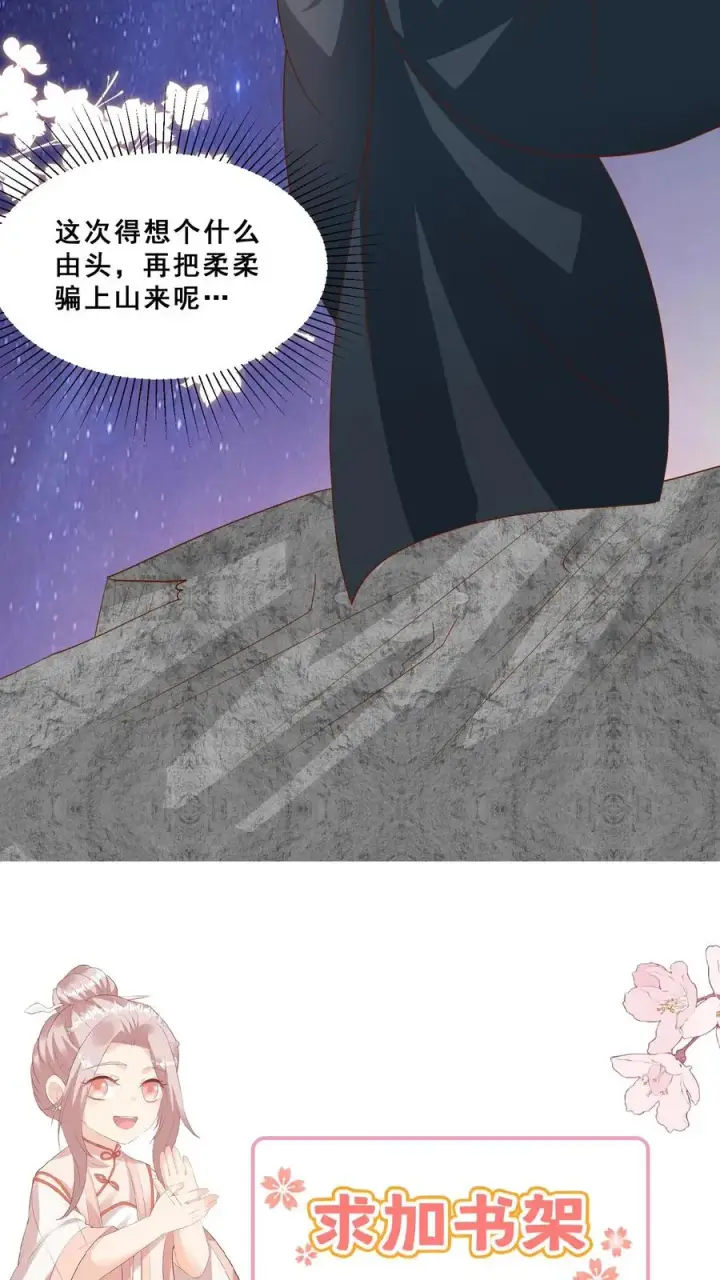 《团宠萌宝：四岁小师傅下山了》第87话 魔道门退兵图28