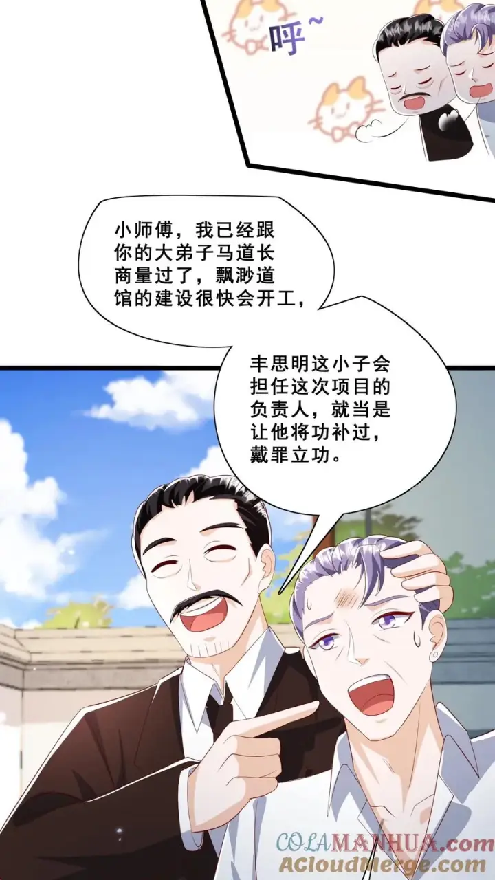 《团宠萌宝：四岁小师傅下山了》第87话 魔道门退兵图7