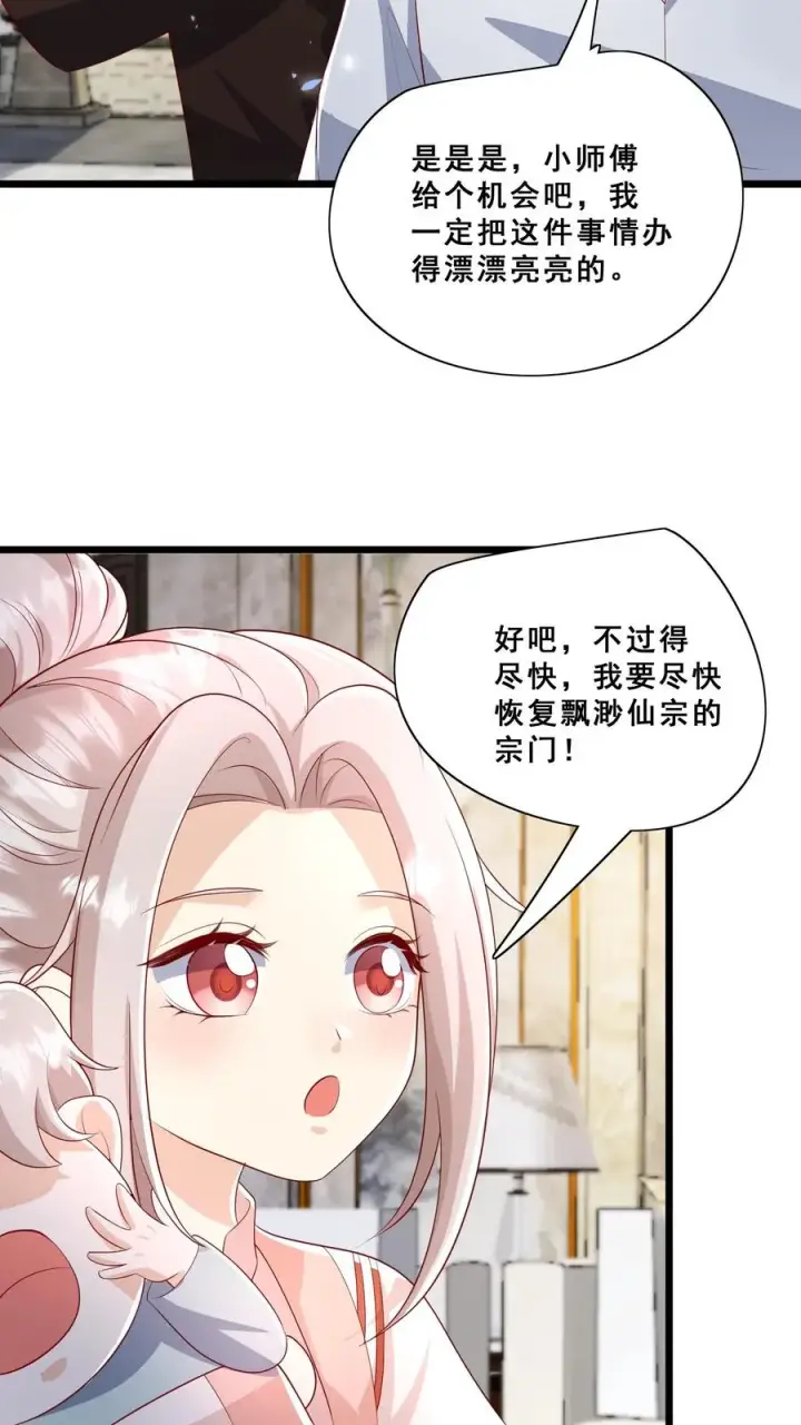 《团宠萌宝：四岁小师傅下山了》第87话 魔道门退兵图8