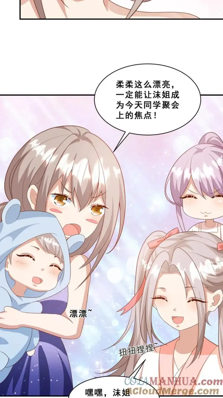 《团宠萌宝：四岁小师傅下山了》第88话 同学聚会图11