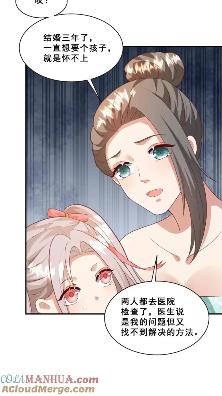 《团宠萌宝：四岁小师傅下山了》第88话 同学聚会图21