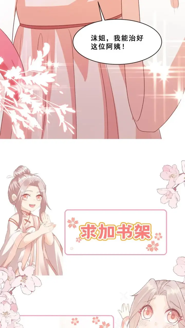 《团宠萌宝：四岁小师傅下山了》第88话 同学聚会图24
