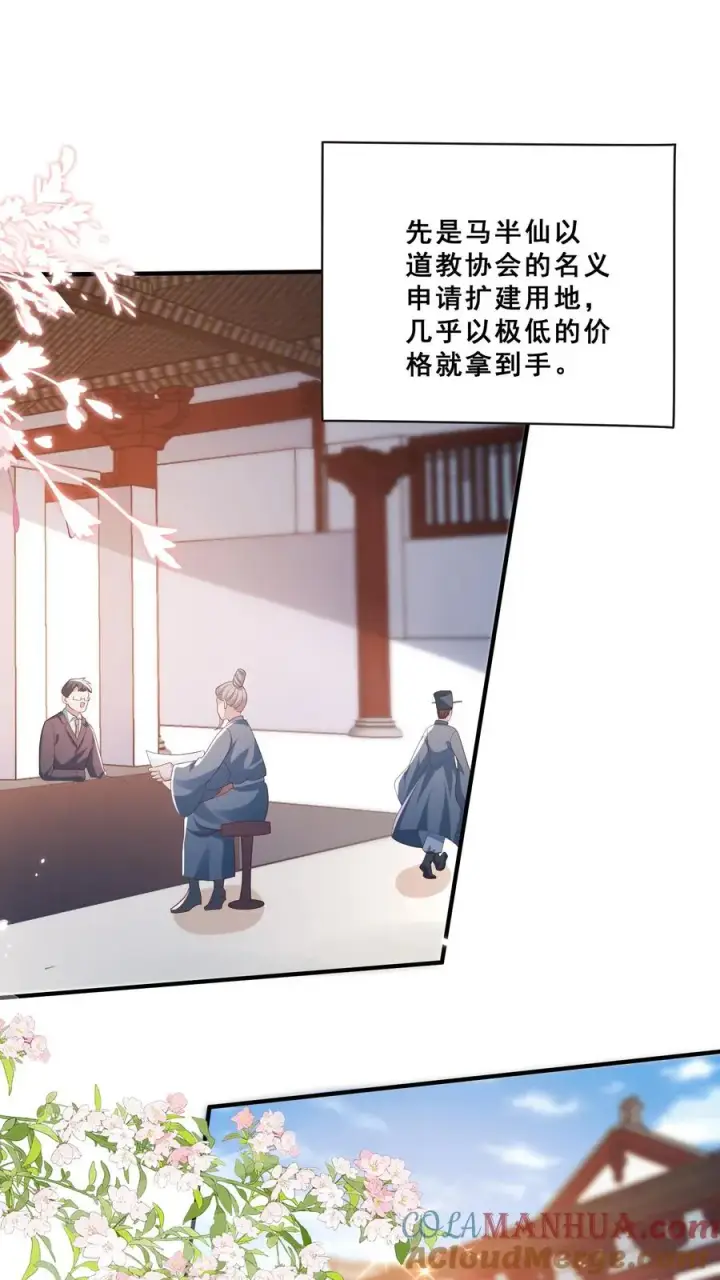 《团宠萌宝：四岁小师傅下山了》第88话 同学聚会图3