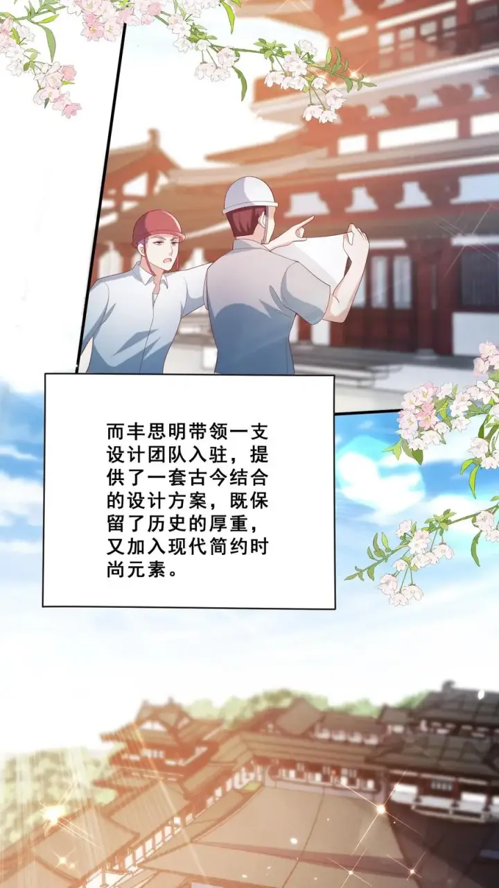 《团宠萌宝：四岁小师傅下山了》第88话 同学聚会图4