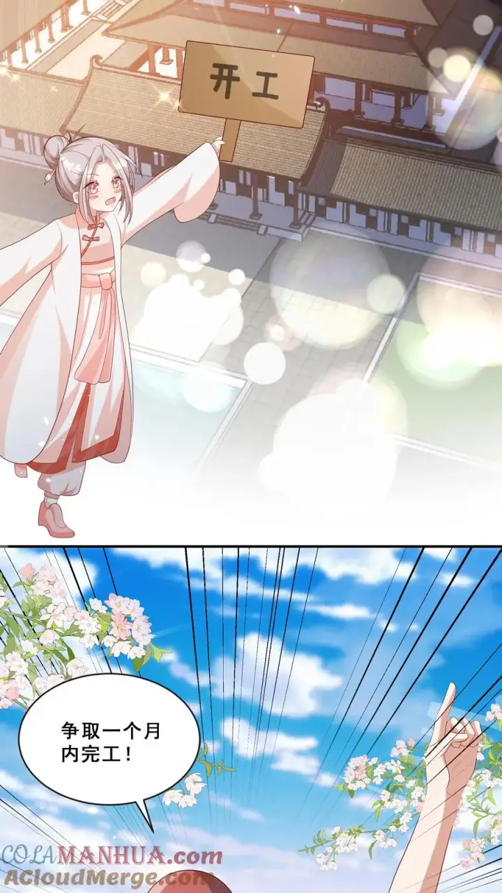 《团宠萌宝：四岁小师傅下山了》第88话 同学聚会图5