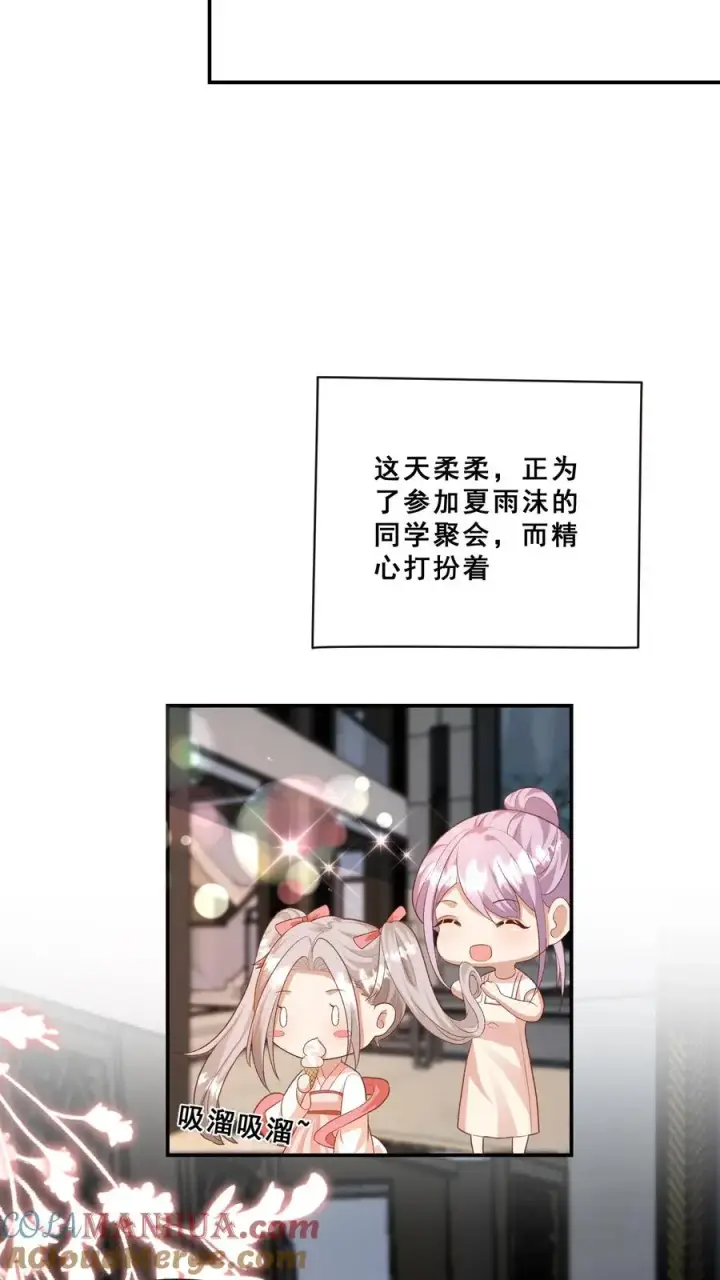 《团宠萌宝：四岁小师傅下山了》第88话 同学聚会图7