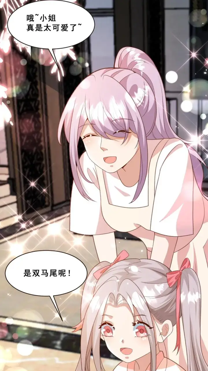 《团宠萌宝：四岁小师傅下山了》第88话 同学聚会图8