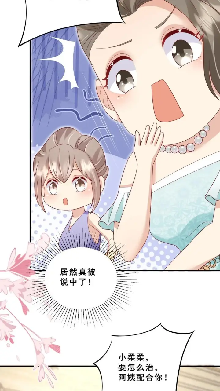 《团宠萌宝：四岁小师傅下山了》第89话 被带偏的聚会图10