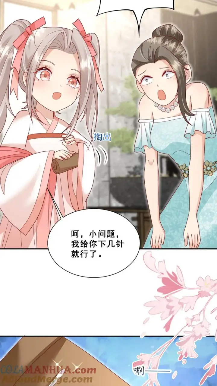 《团宠萌宝：四岁小师傅下山了》第89话 被带偏的聚会图11
