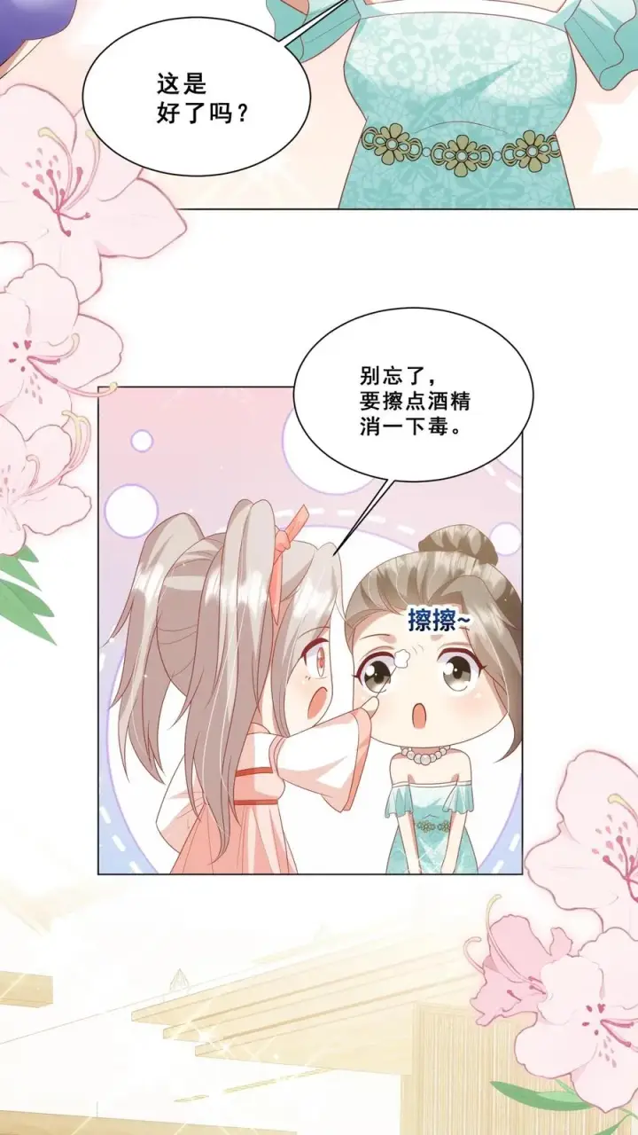 《团宠萌宝：四岁小师傅下山了》第89话 被带偏的聚会图20