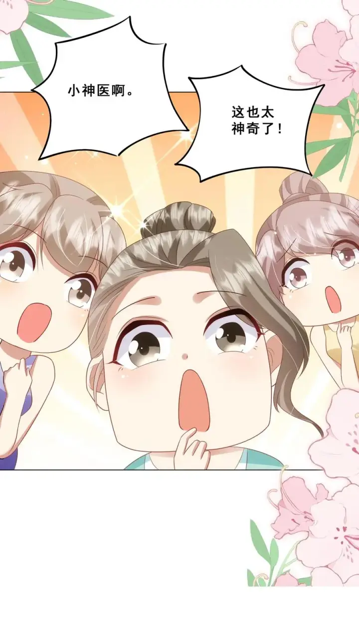 《团宠萌宝：四岁小师傅下山了》第89话 被带偏的聚会图22