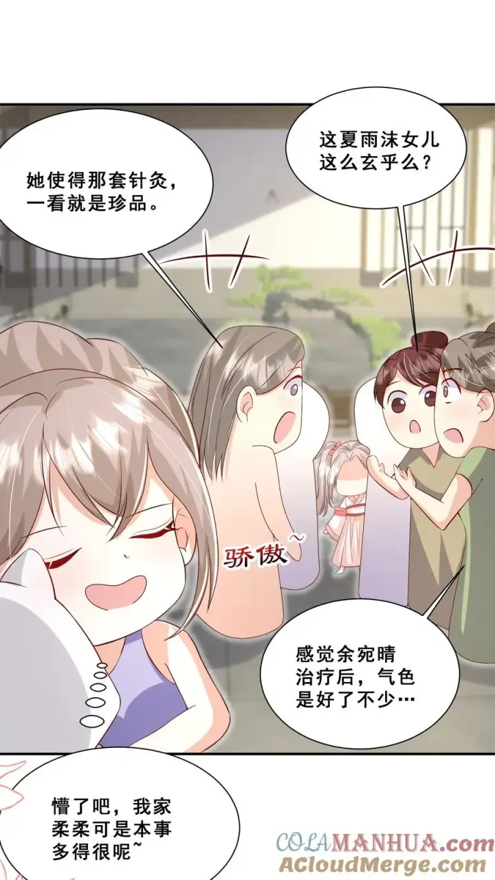 《团宠萌宝：四岁小师傅下山了》第89话 被带偏的聚会图23