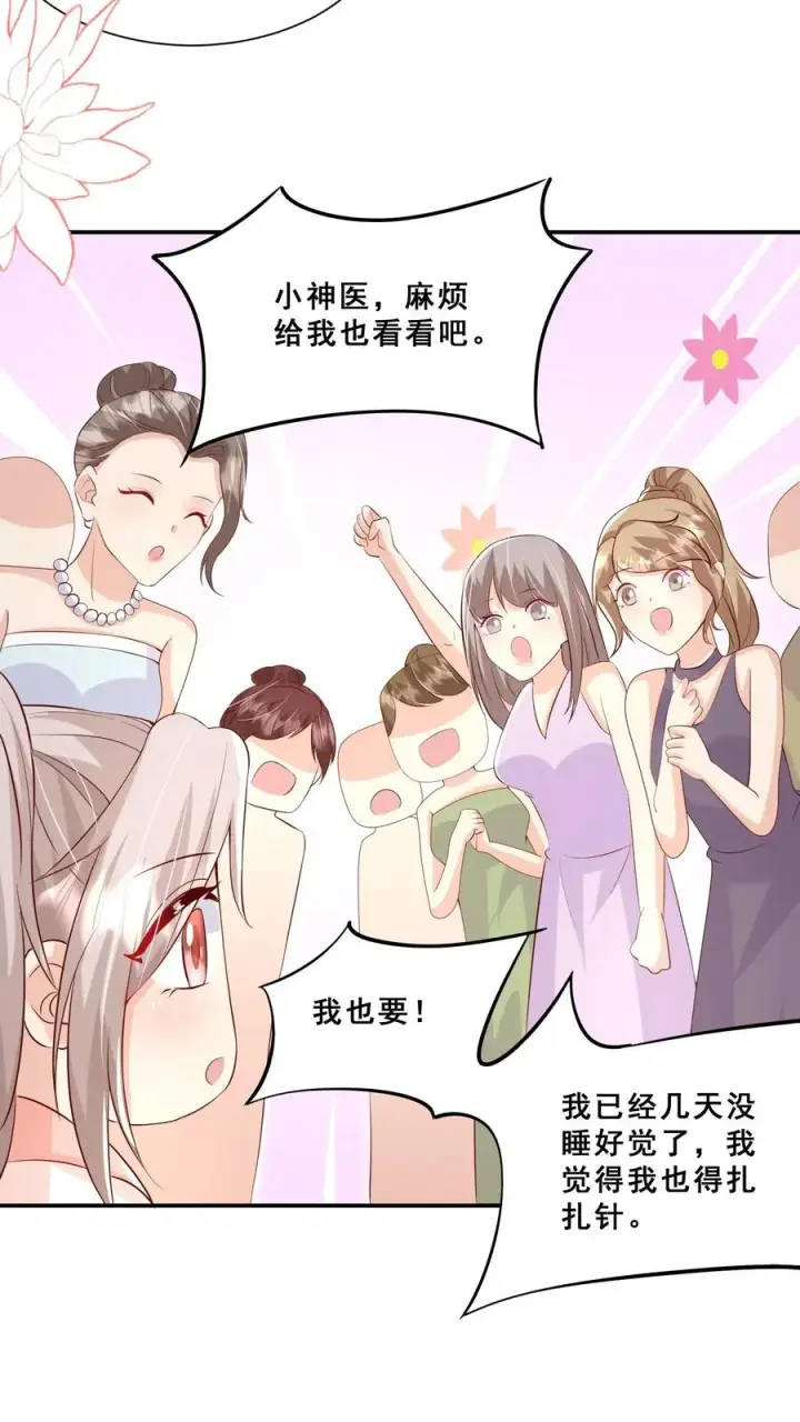 《团宠萌宝：四岁小师傅下山了》第89话 被带偏的聚会图24