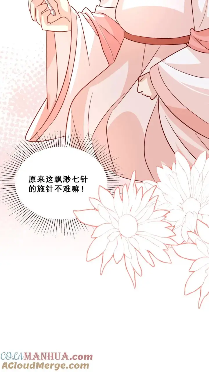 《团宠萌宝：四岁小师傅下山了》第89话 被带偏的聚会图27