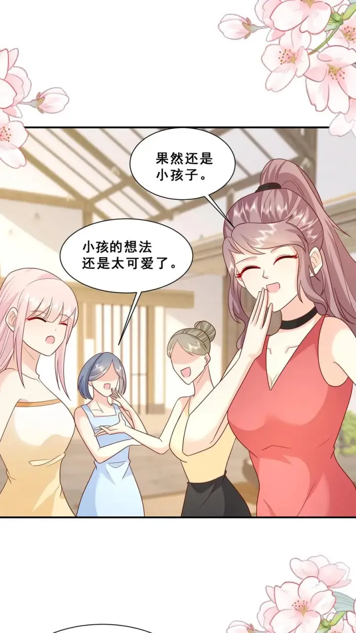 《团宠萌宝：四岁小师傅下山了》第89话 被带偏的聚会图4