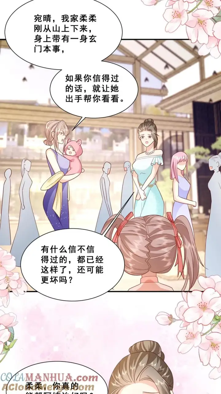 《团宠萌宝：四岁小师傅下山了》第89话 被带偏的聚会图5