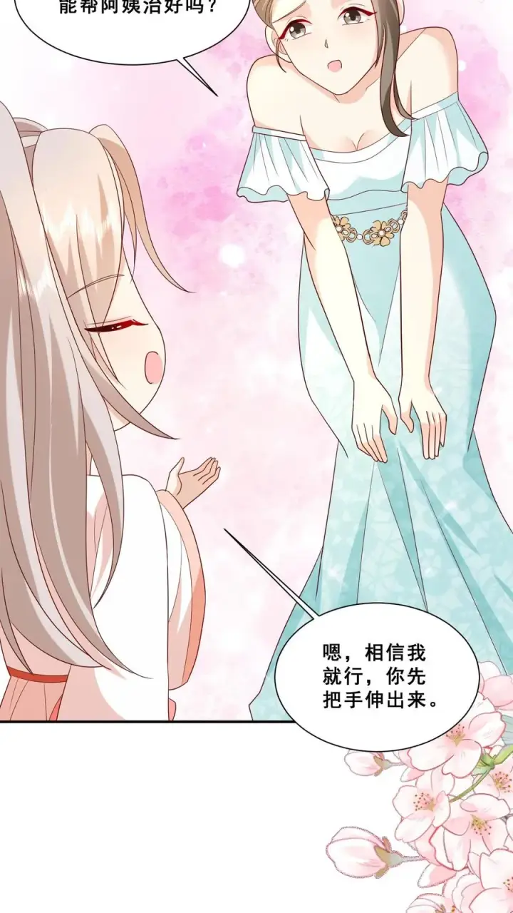 《团宠萌宝：四岁小师傅下山了》第89话 被带偏的聚会图6