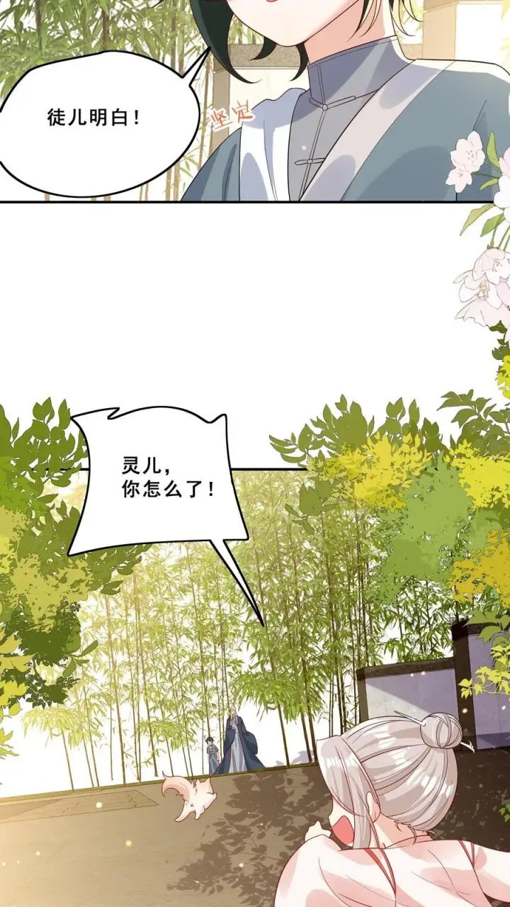 《团宠萌宝：四岁小师傅下山了》第90话 老杂毛下山了图10