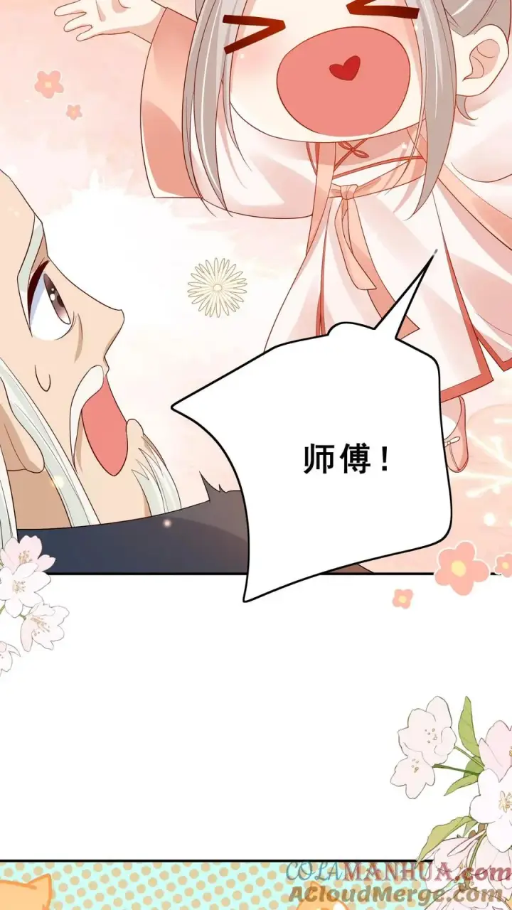 《团宠萌宝：四岁小师傅下山了》第90话 老杂毛下山了图15