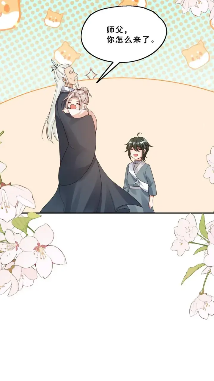 《团宠萌宝：四岁小师傅下山了》第90话 老杂毛下山了图16