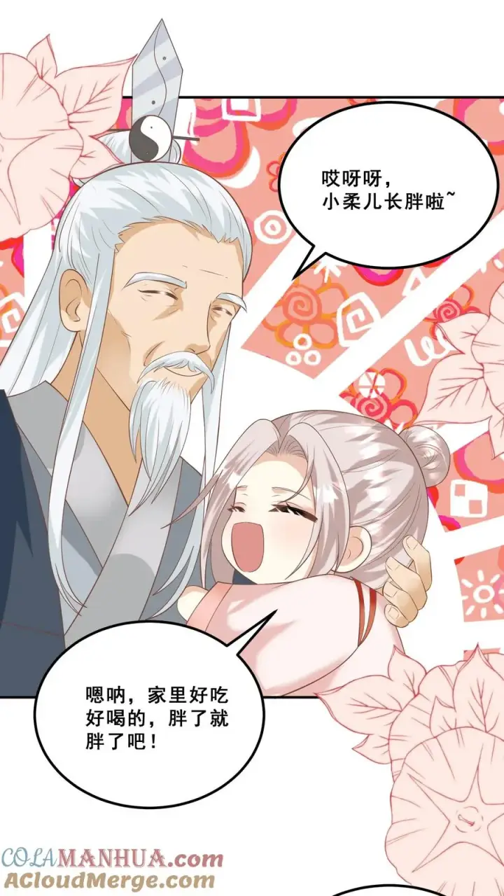 《团宠萌宝：四岁小师傅下山了》第90话 老杂毛下山了图17