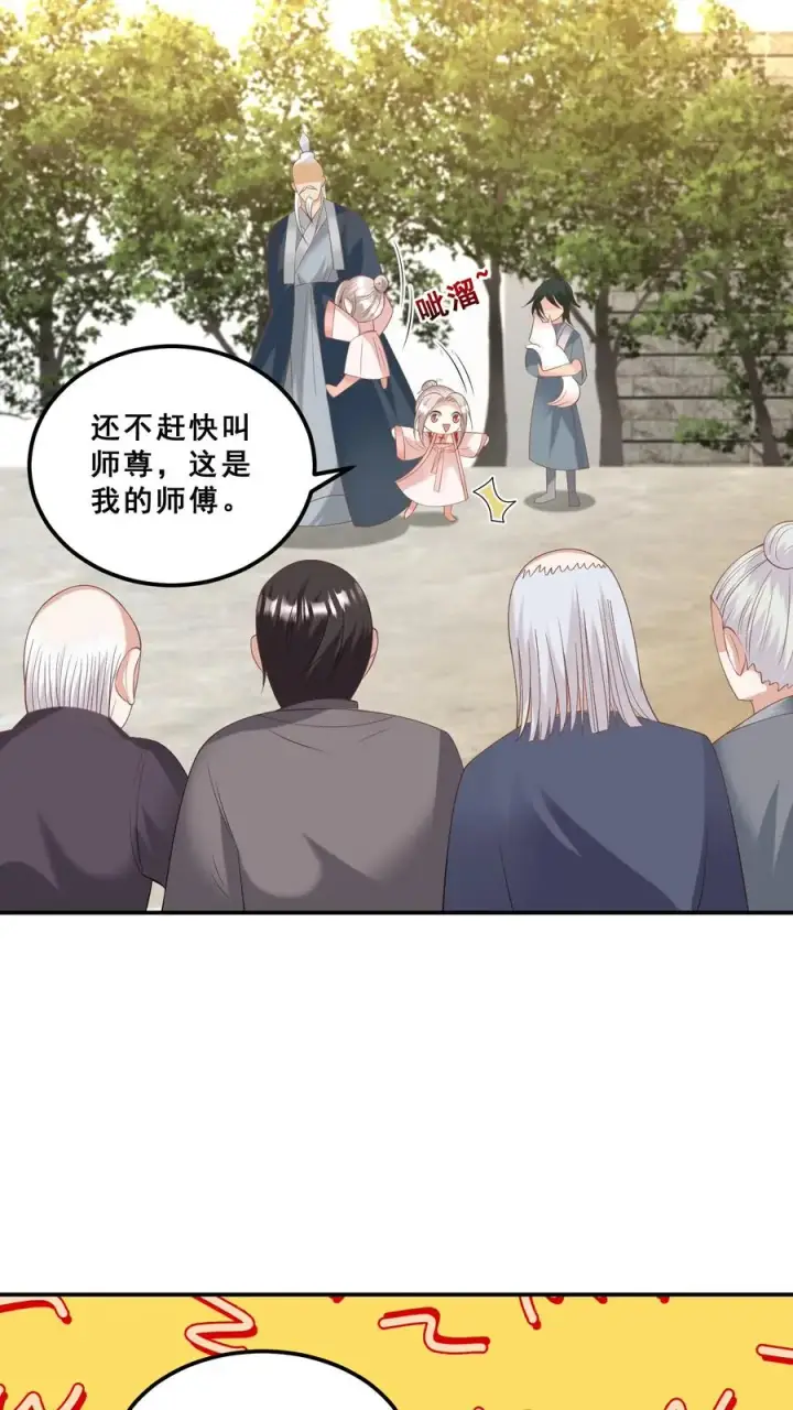 《团宠萌宝：四岁小师傅下山了》第90话 老杂毛下山了图20