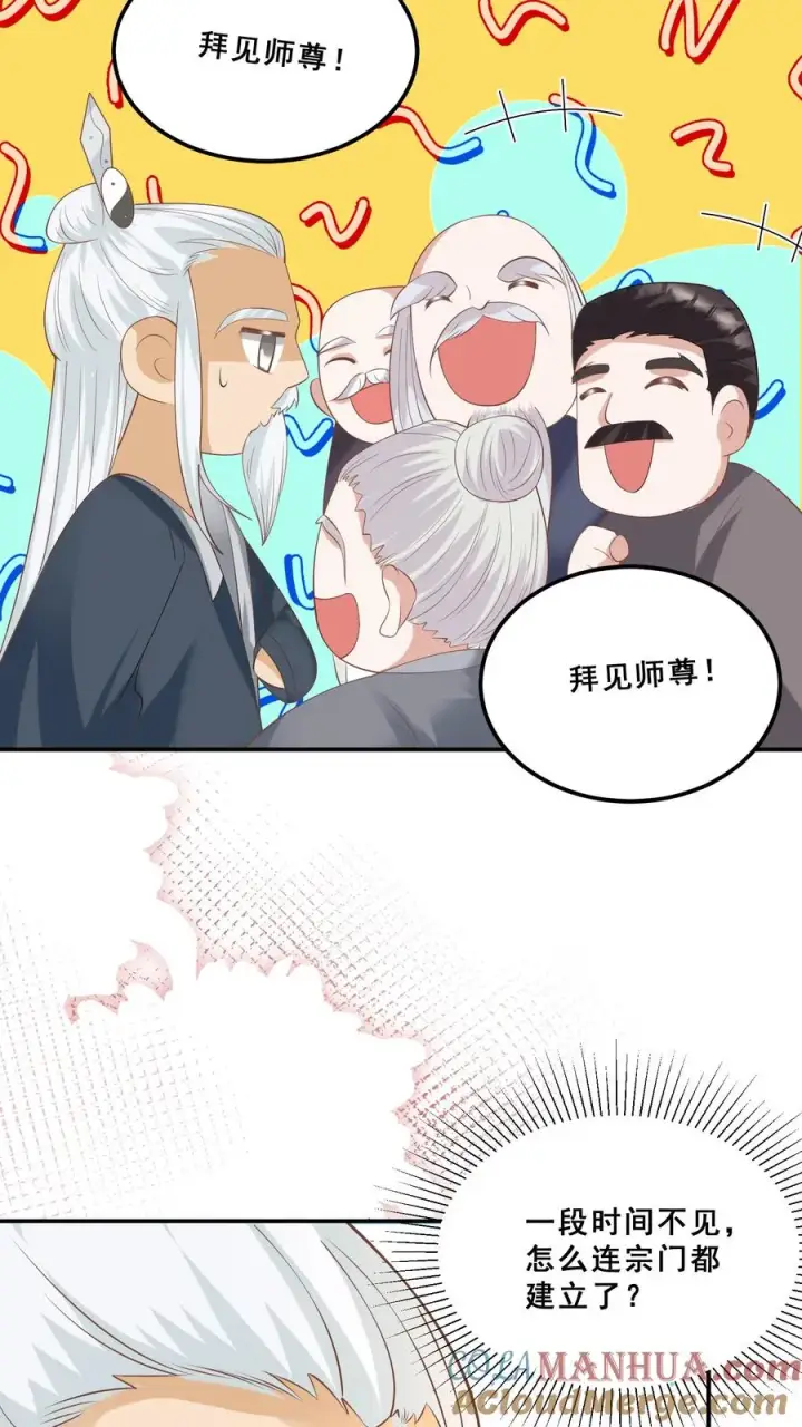 《团宠萌宝：四岁小师傅下山了》第90话 老杂毛下山了图21