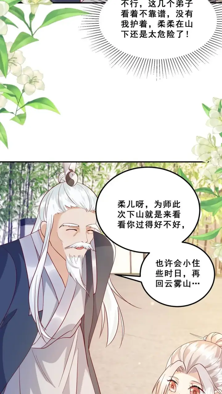《团宠萌宝：四岁小师傅下山了》第90话 老杂毛下山了图24