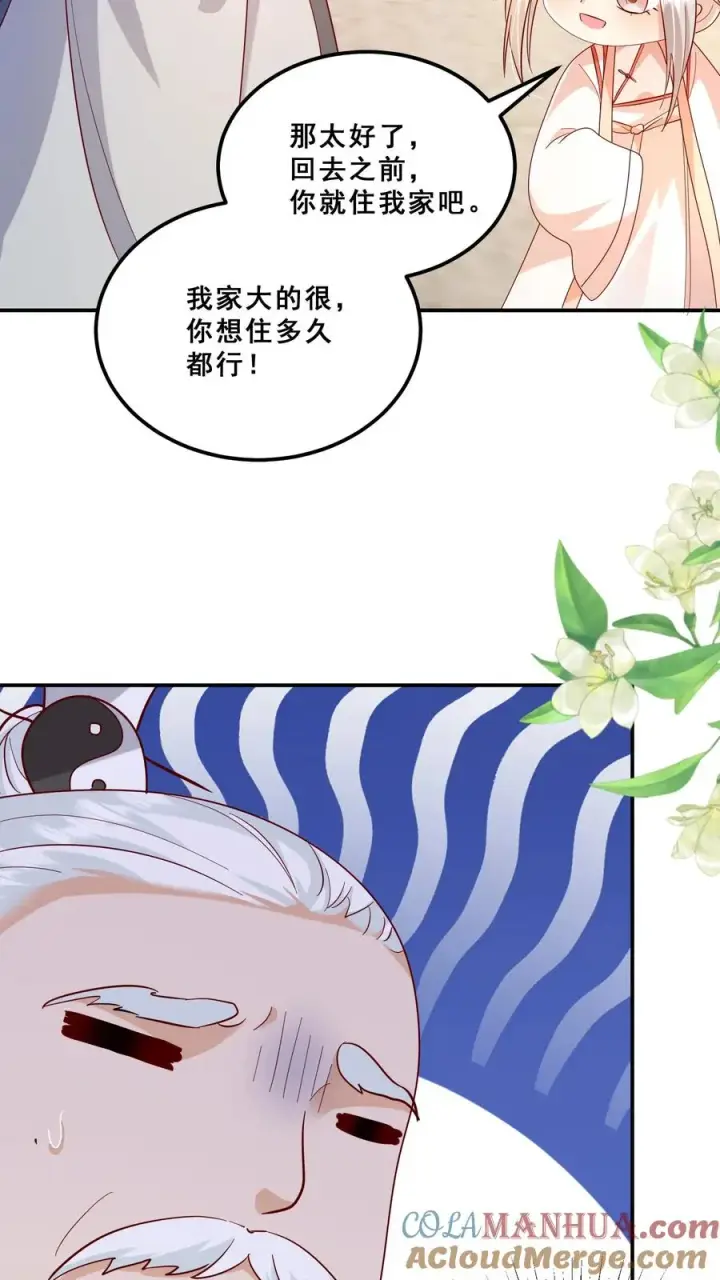 《团宠萌宝：四岁小师傅下山了》第90话 老杂毛下山了图25