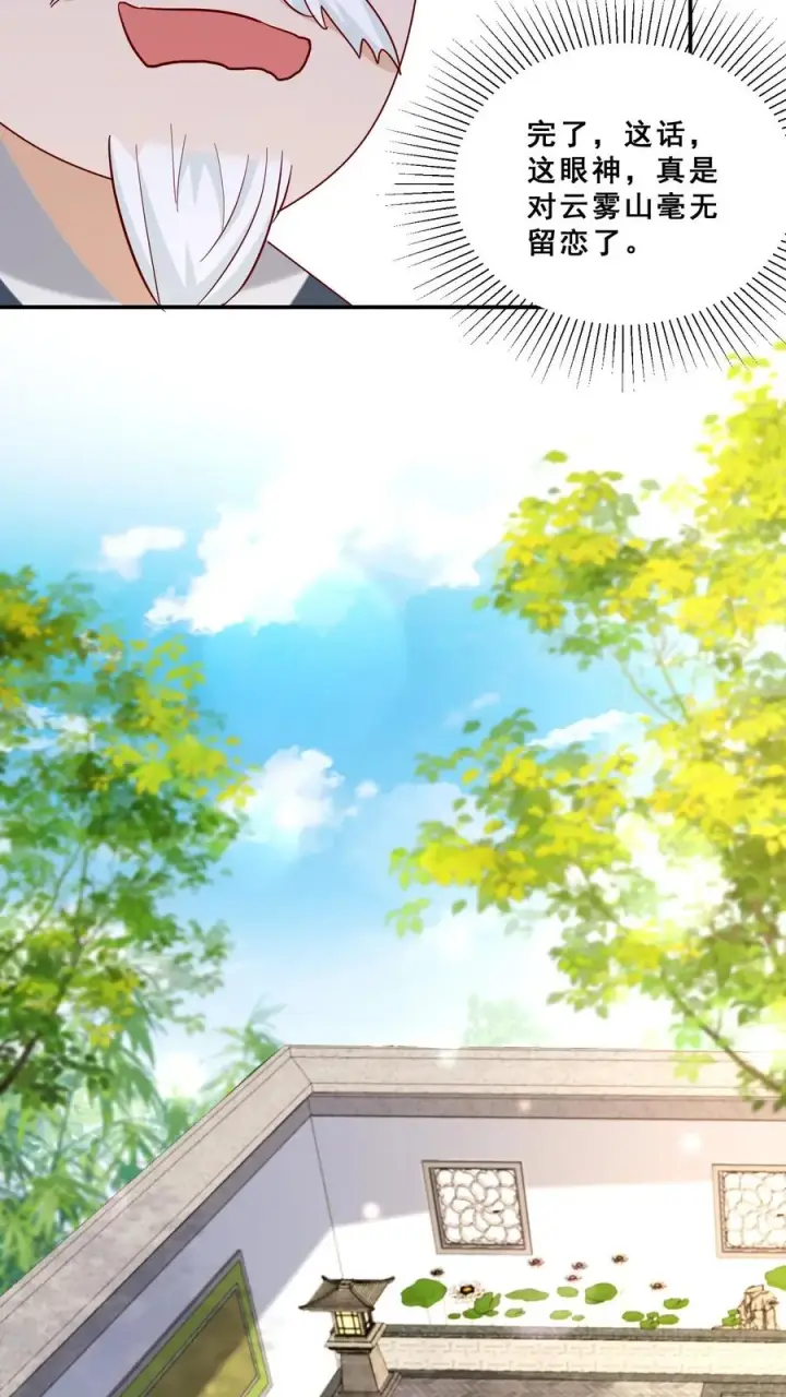 《团宠萌宝：四岁小师傅下山了》第90话 老杂毛下山了图26
