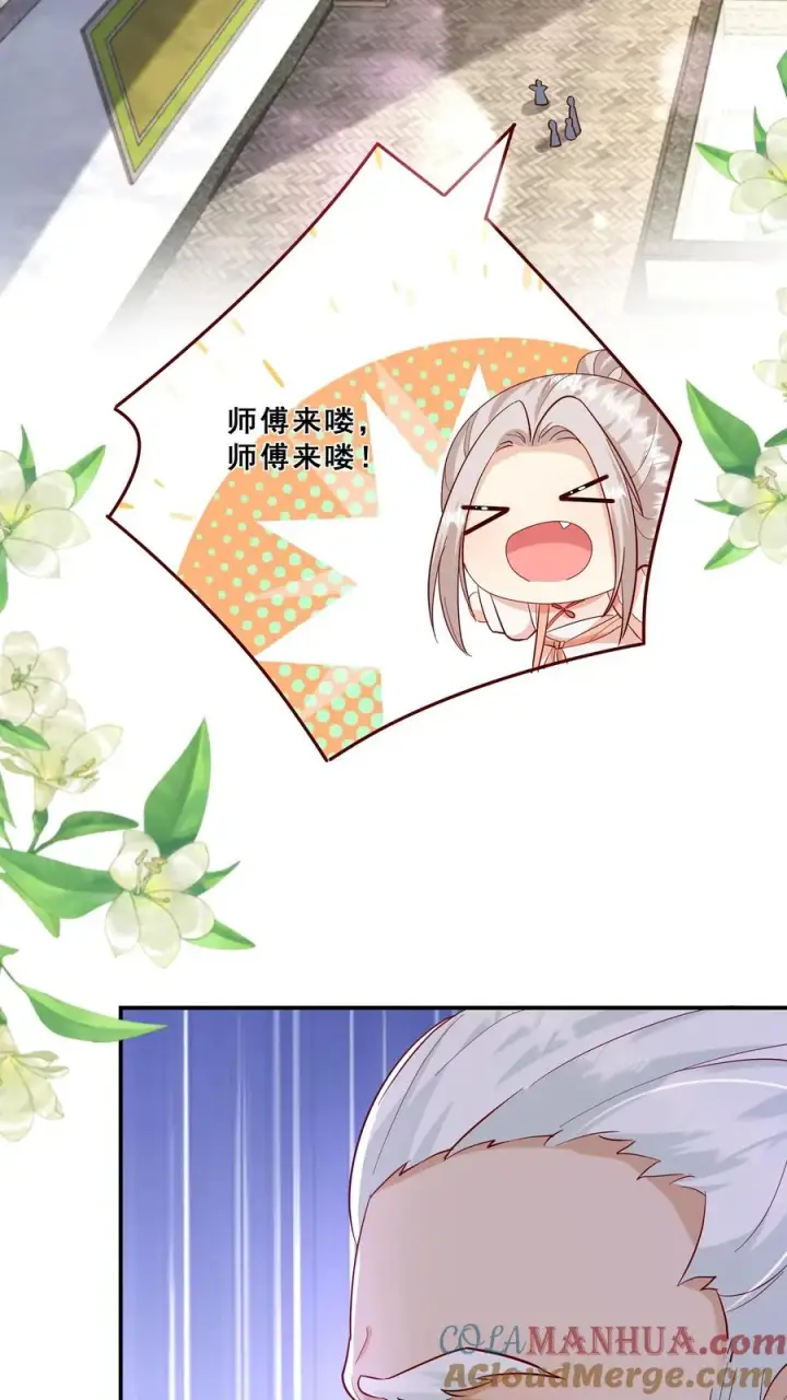 《团宠萌宝：四岁小师傅下山了》第90话 老杂毛下山了图27