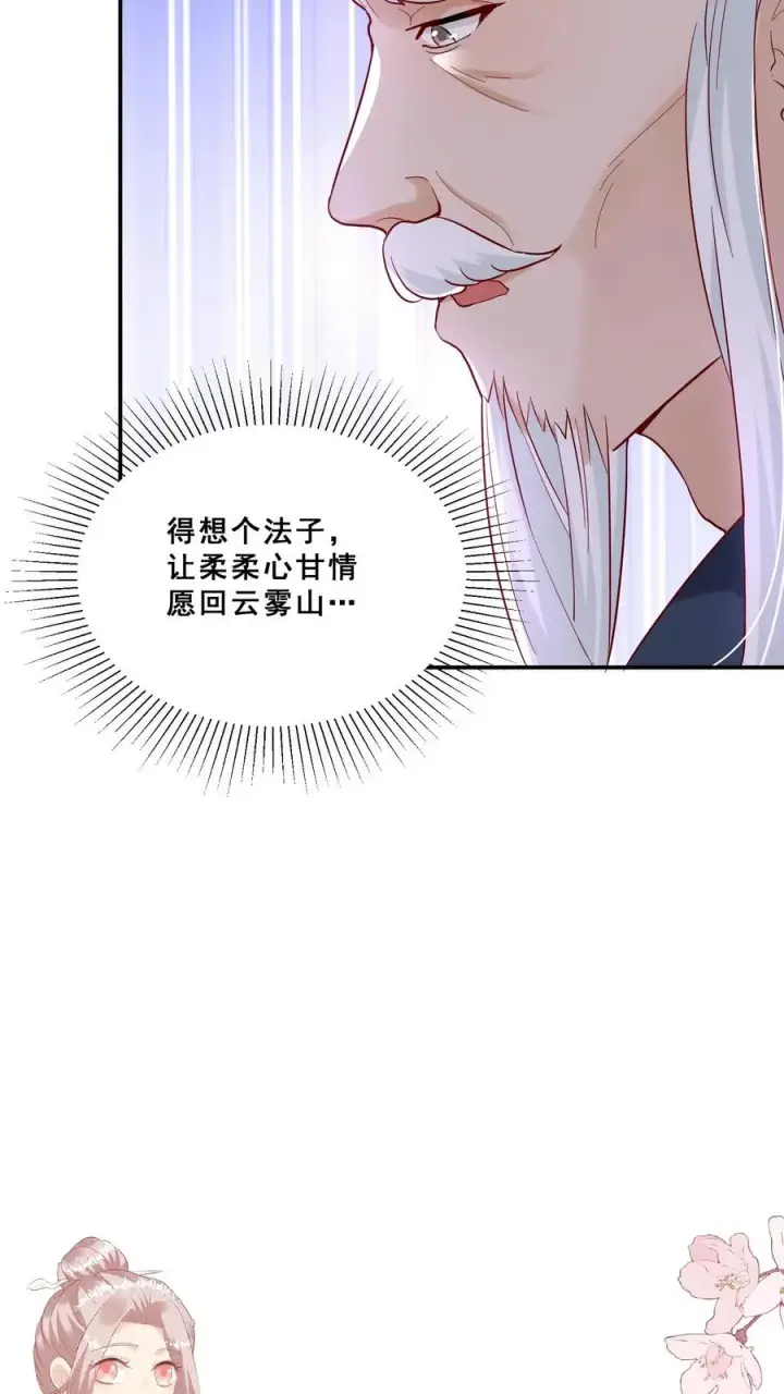 《团宠萌宝：四岁小师傅下山了》第90话 老杂毛下山了图28