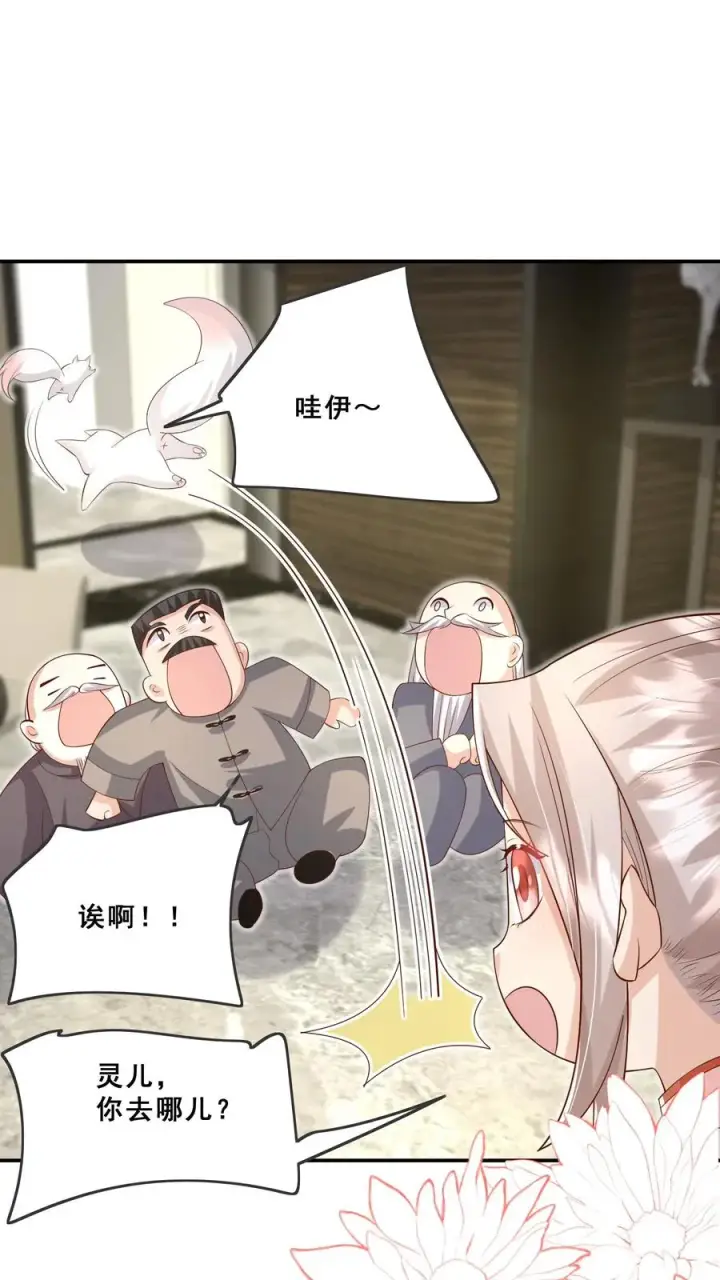 《团宠萌宝：四岁小师傅下山了》第90话 老杂毛下山了图6