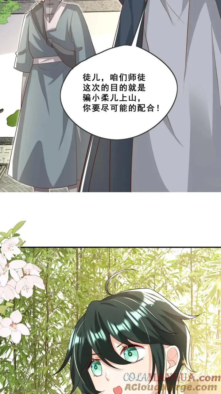 《团宠萌宝：四岁小师傅下山了》第90话 老杂毛下山了图9